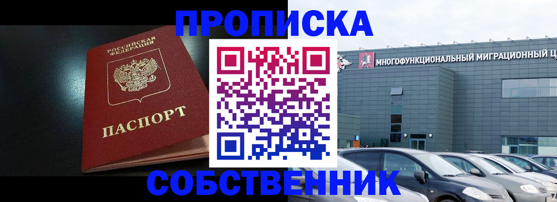 купить прописку в Твери