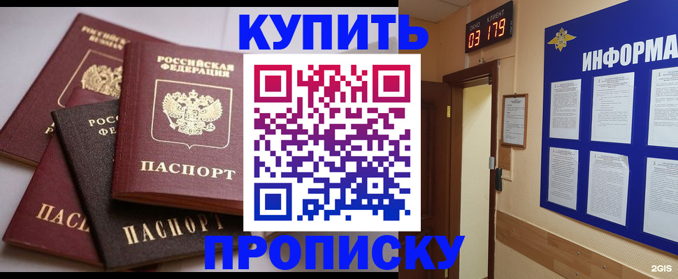 прописка от собственника в Твери