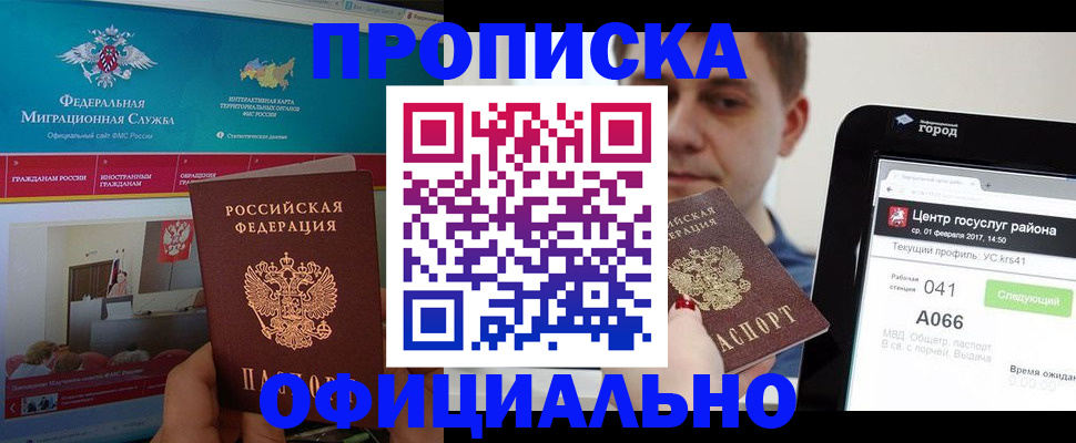 прописка в Твери